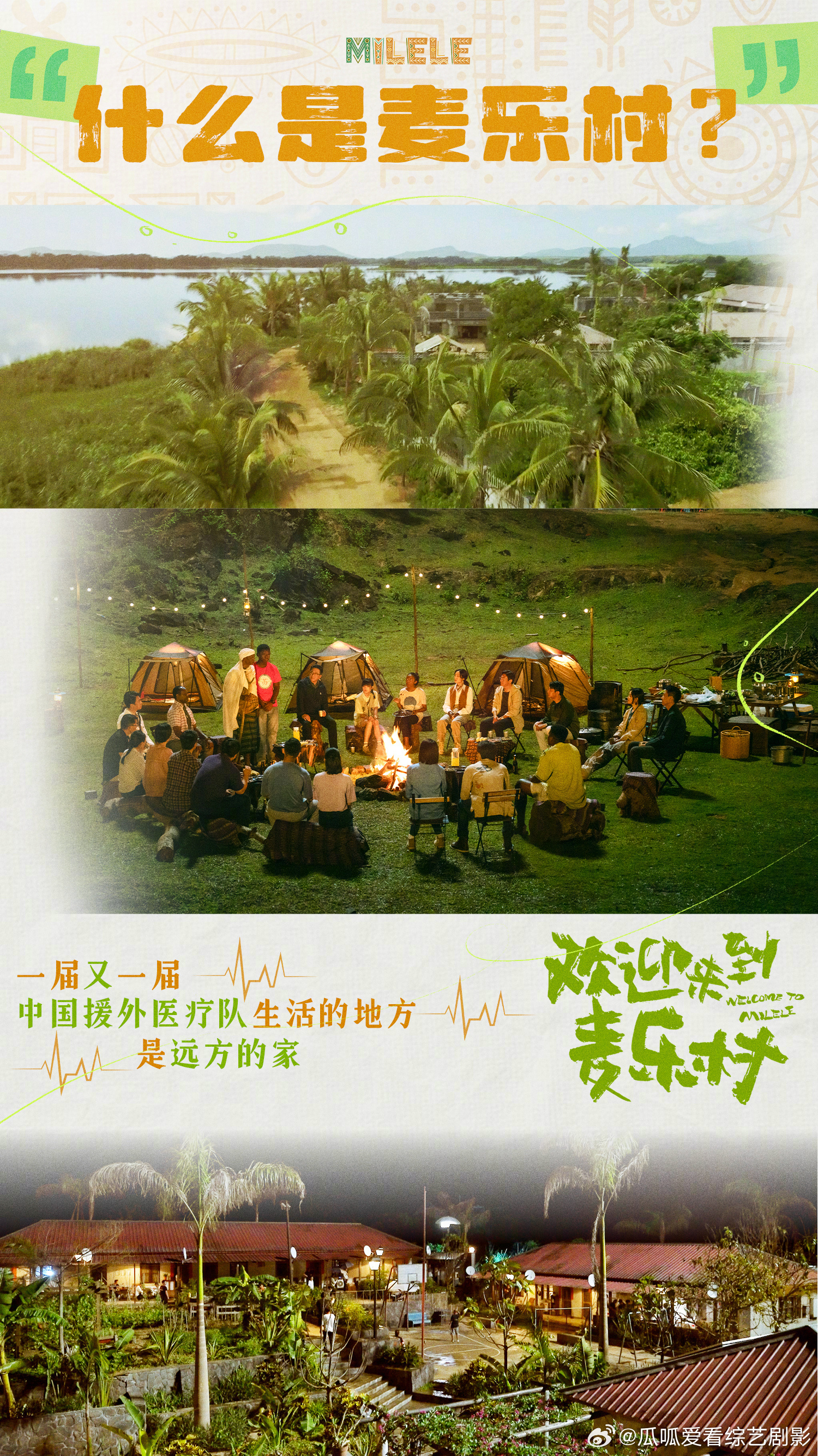 #什么是麦乐村#永恒之村，幸福之村，很好奇这里的生活究竟是什么样子！#欢迎来到麦