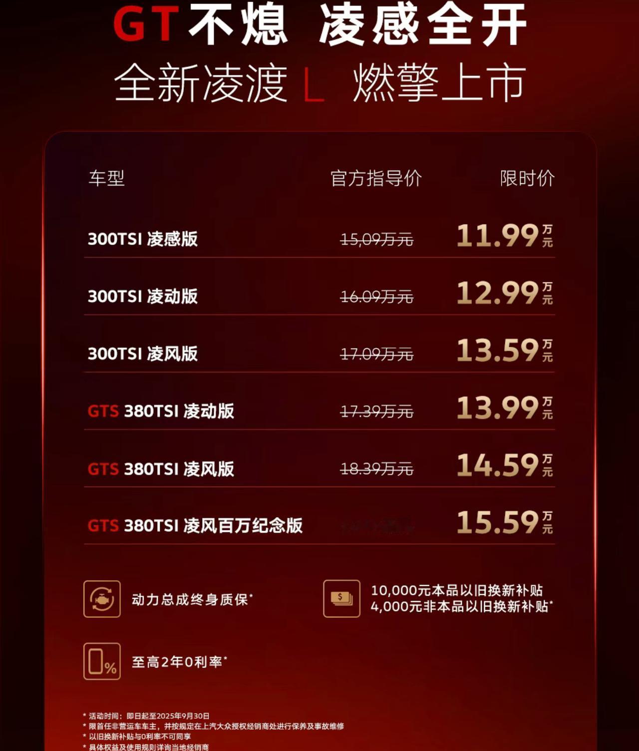 2025成都车展新款凌渡L杀疯了！GTS版首秀+限时11.99万起，这性价比还有
