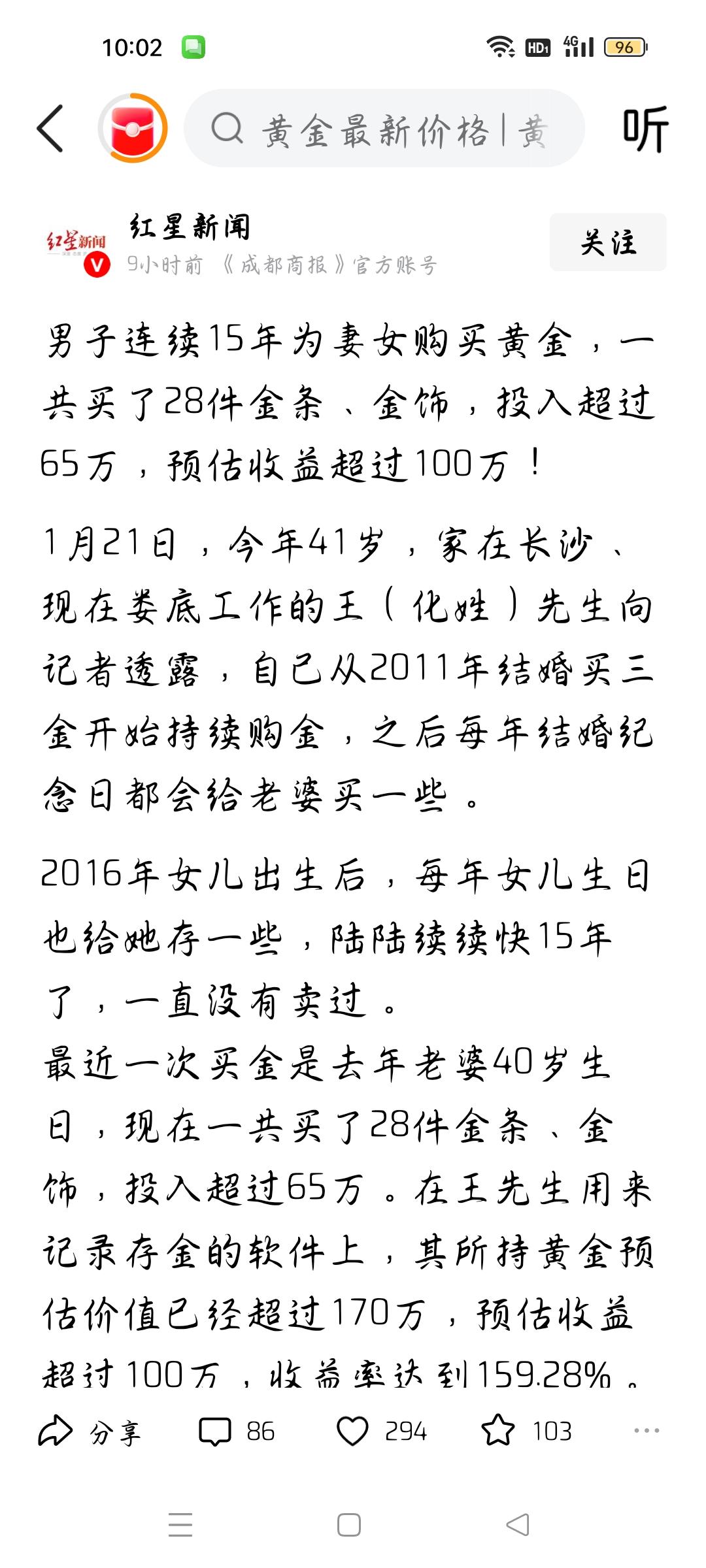 男子连续15年为妻女购买黄金，我想说
据红星新闻报道，1月21日，湖南娄底一男子