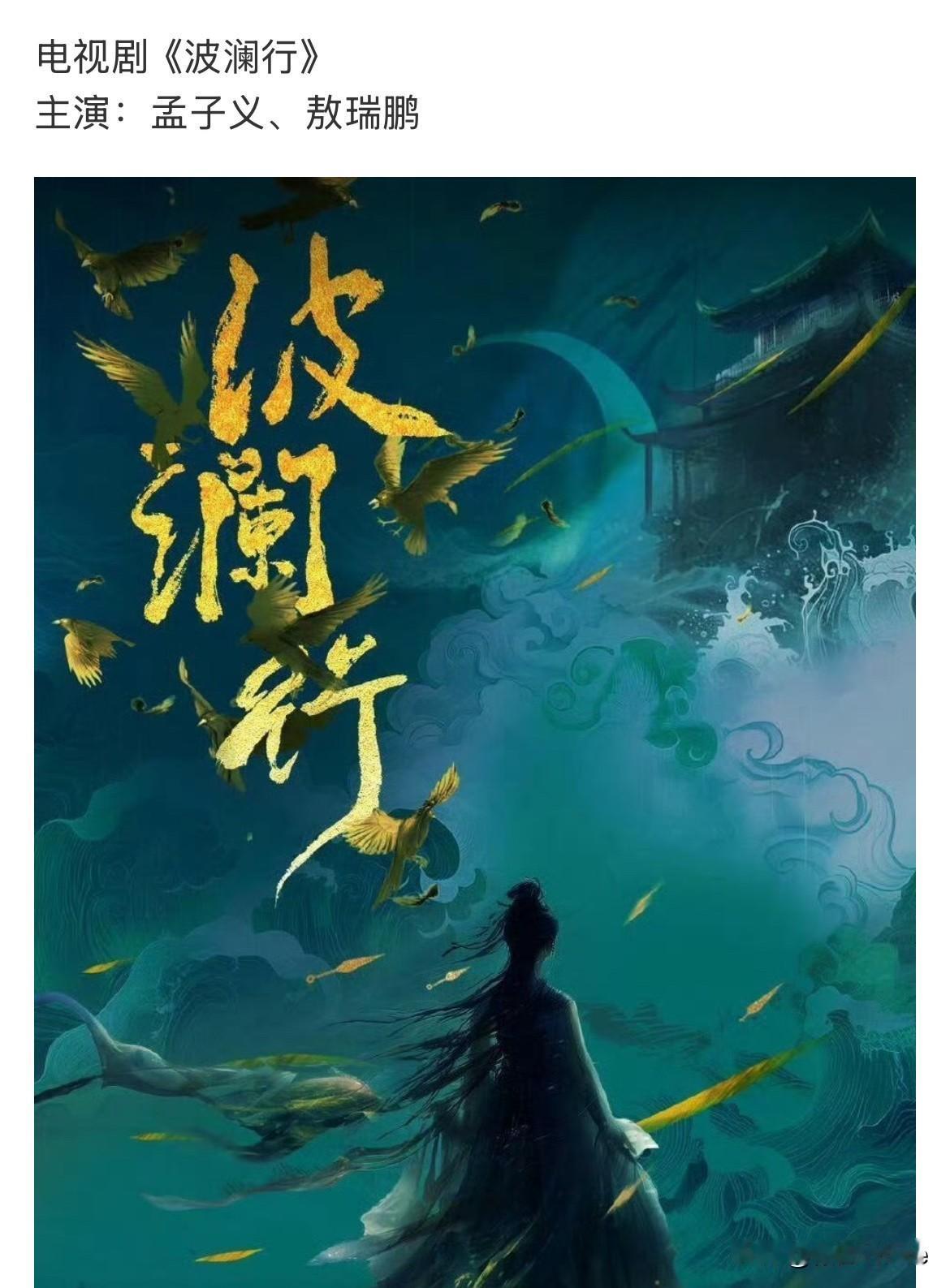 6月25日，孟子义要跟敖瑞鹏合作了！
原以为是假的，没想到是真的！激动的心，颤抖