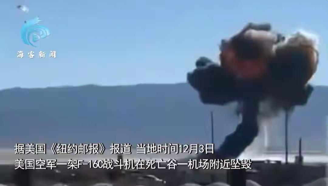 突发，当地时间12月3日，美国空军“雷鸟”飞行表演队的一架F - 16C战机在加