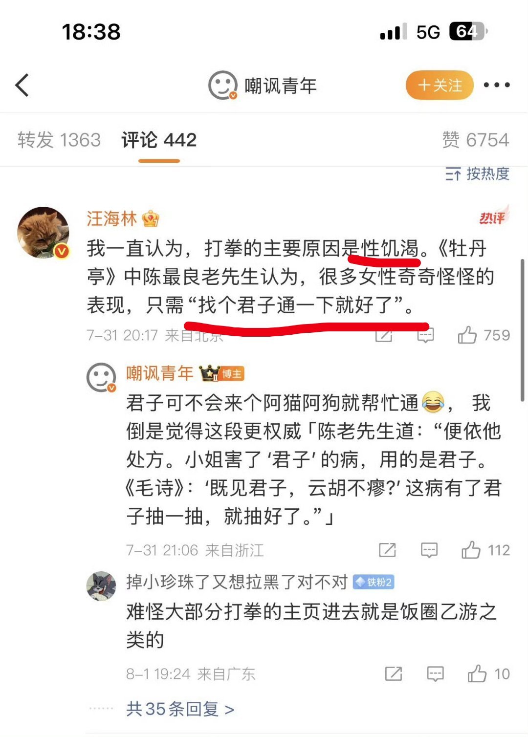 微博这都不禁言吗？ ​​​
