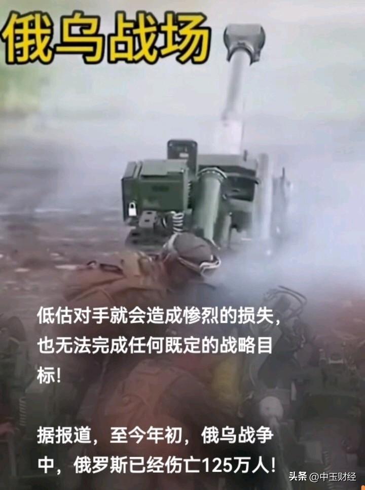 低估对手必将导致惨重损失，更无法达成任何既定的战略目标！
据报道，截至今年年初，