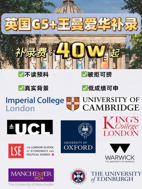 英国G5/王曼爱华/UCL补录通道，被拒🉑捞