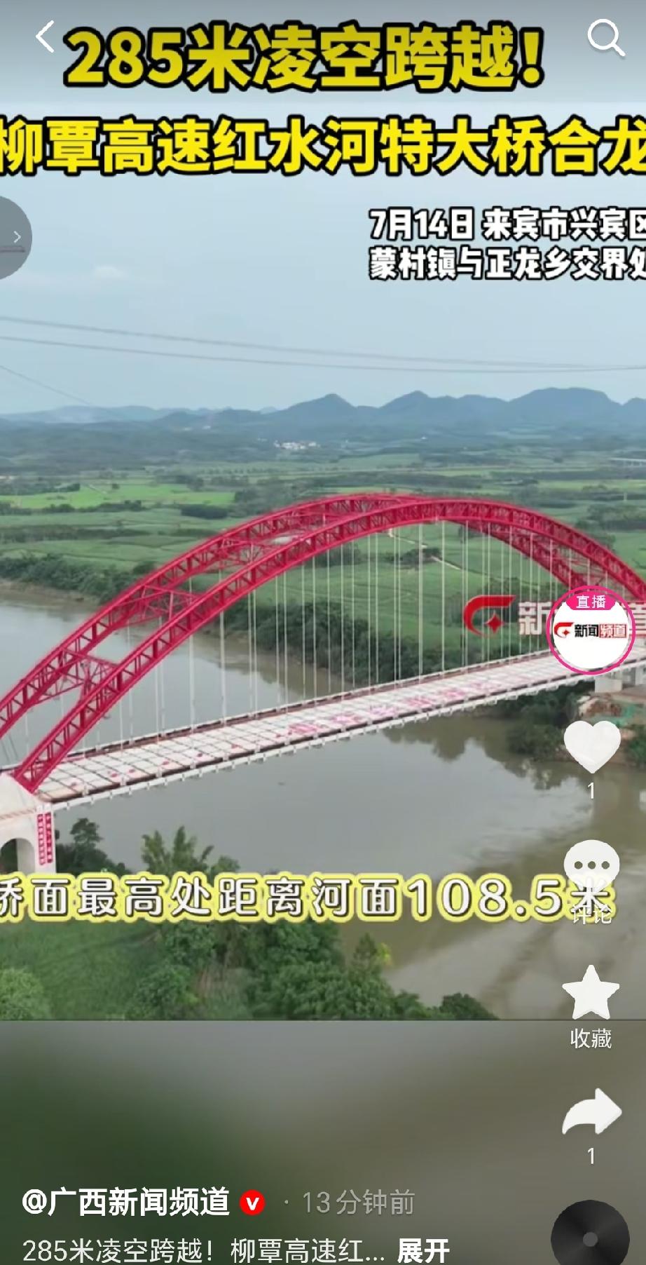 2026年7月14日，柳覃高速关键控制性工程——红水河特大桥实现主桥整体合龙、全