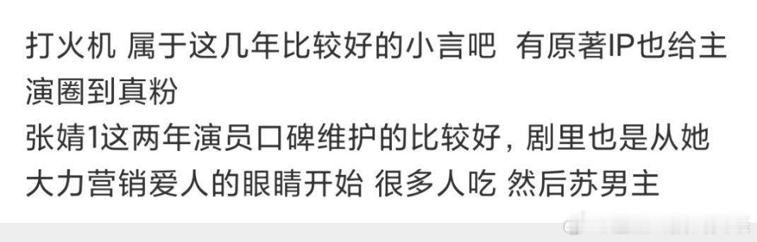 打火机最难得拍得不土婧仪很漂亮没得说，也确实有一双爱人的眼睛阿瑟剧里状态也好（可