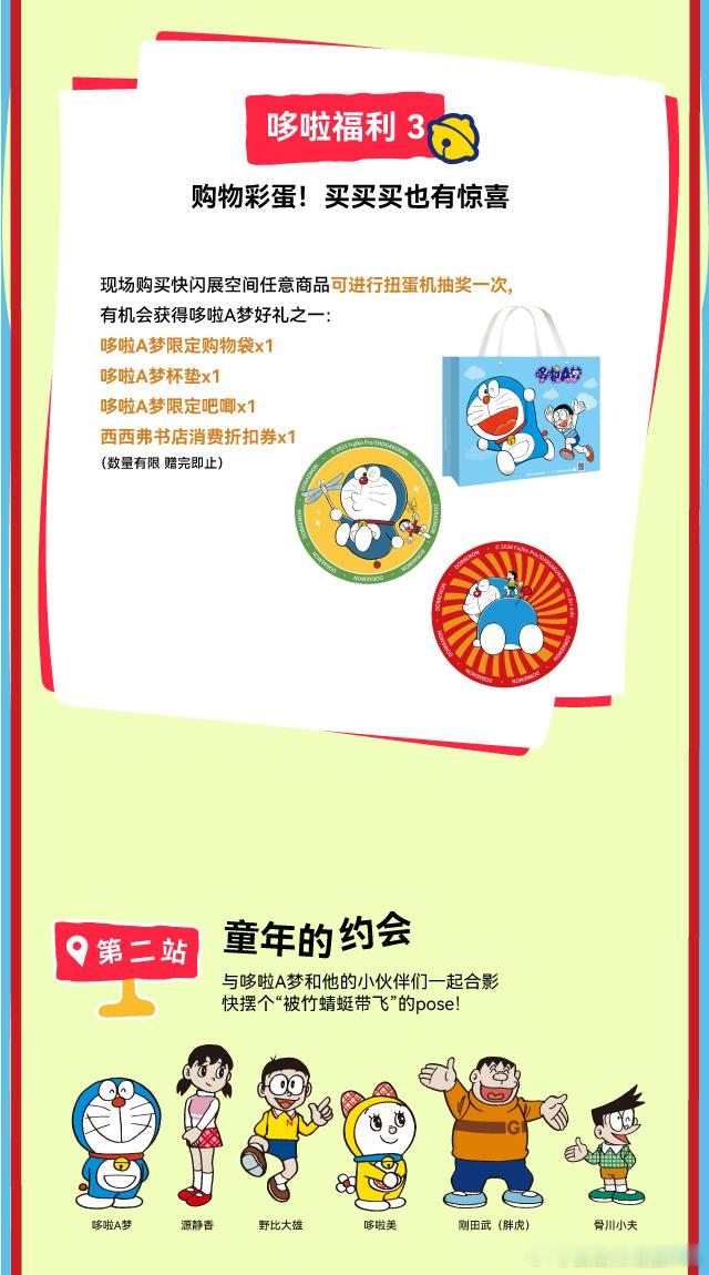哆啦a梦转发抽奖 卷管赞平4连揪1哆啦a梦随机周边啦！漫画哆啦A梦主题快闪·佛山