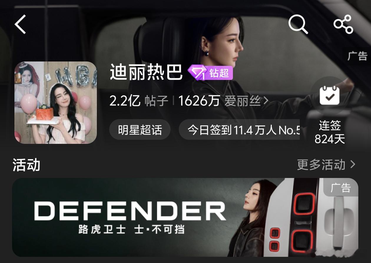 路虎卫士 士·不可挡 迪丽热巴超话背景图是路虎的官宣图 好帅