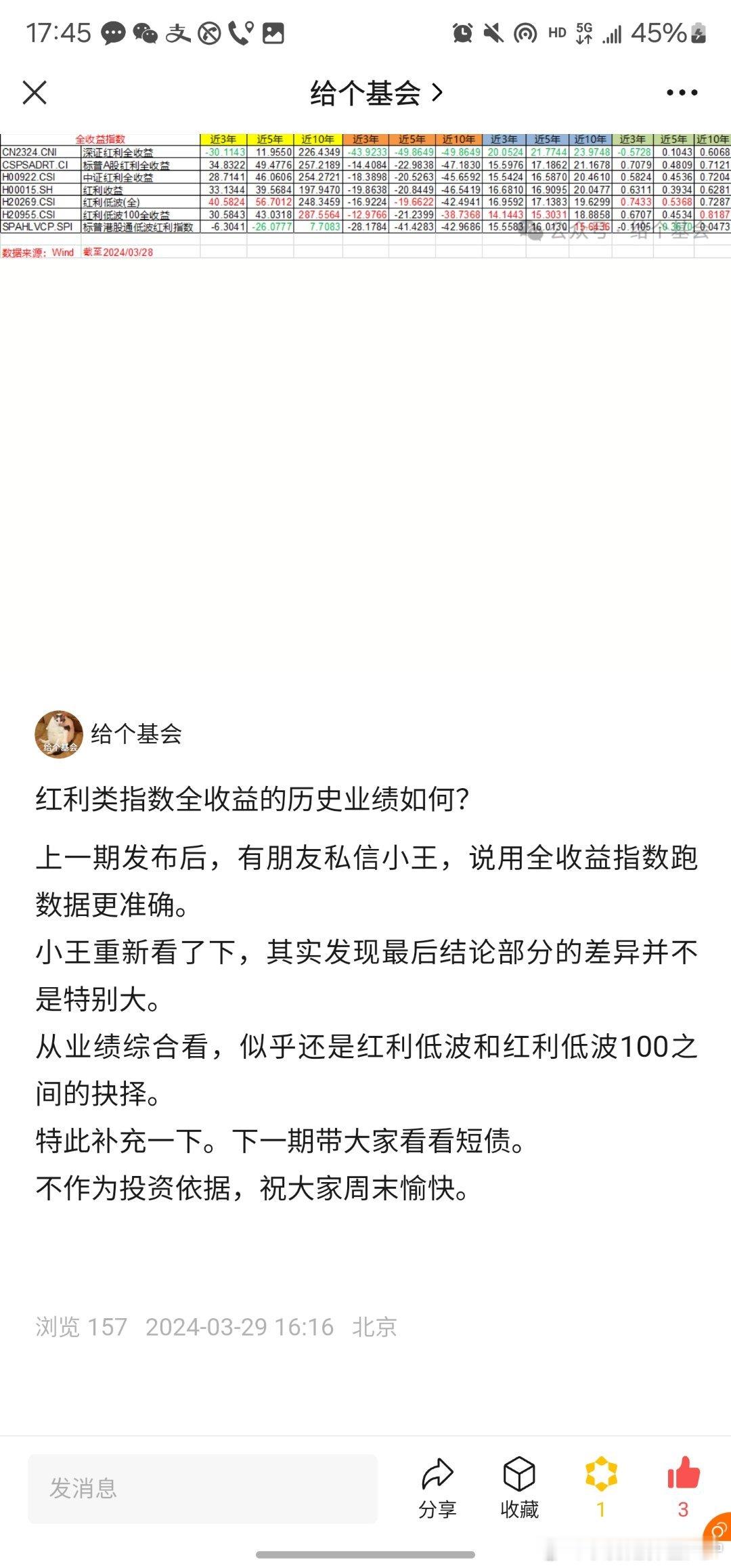 红利的表格，马克一下 ​​​