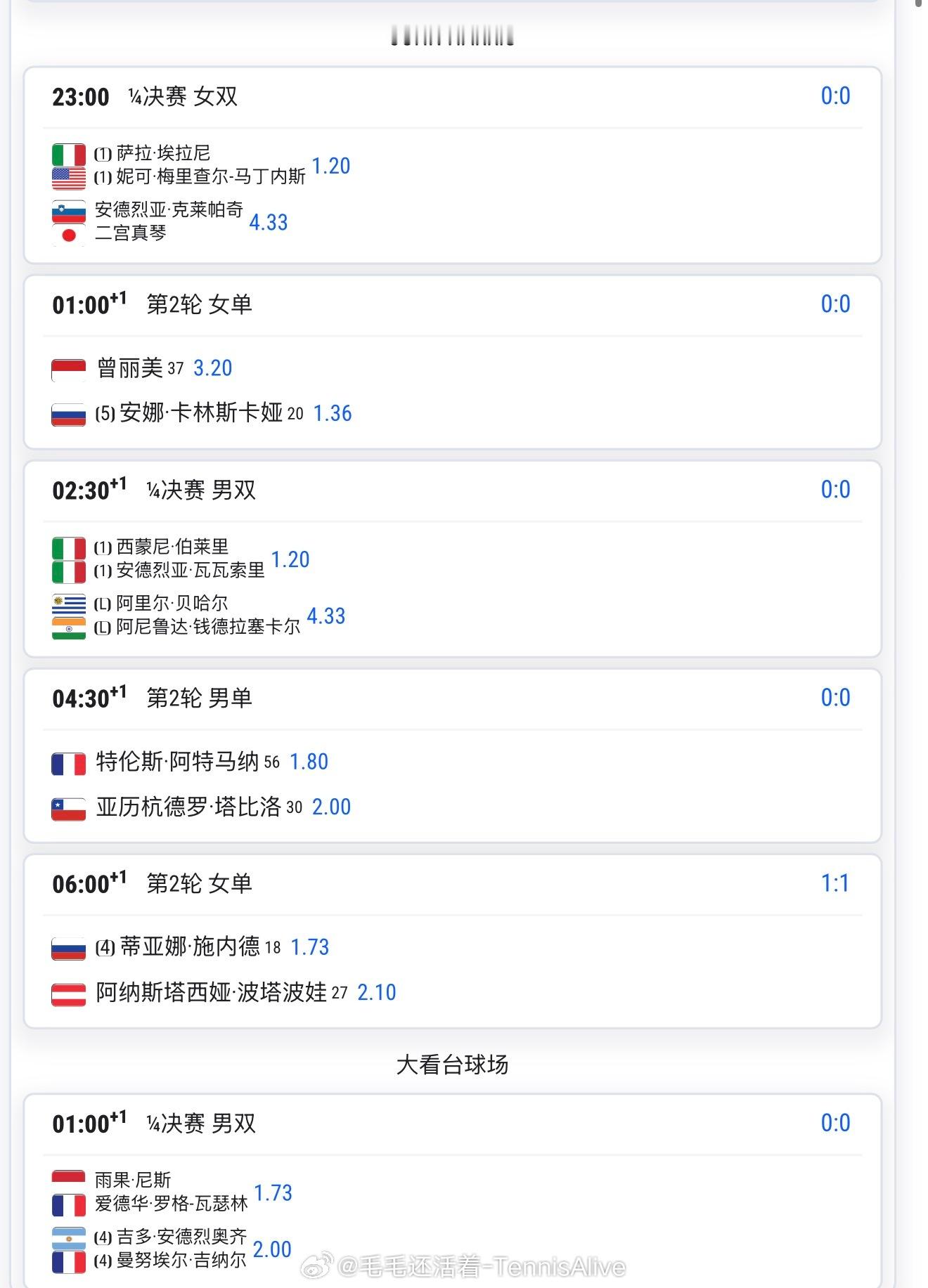 【20260730比赛赛程+直播赛程】+2:00马烨欣vs麦克纳利 