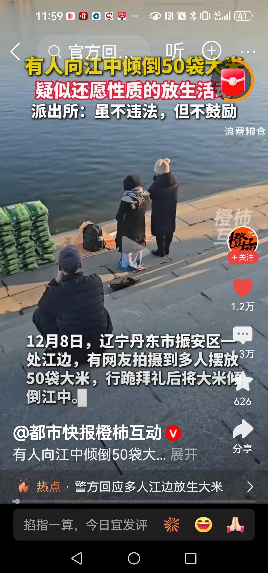 有人向江中倾倒50袋大米，疑似还愿性质的放生活动，派出所：虽不违法，但不鼓励
