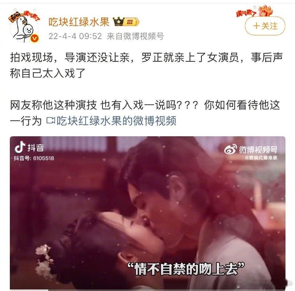 罗正被扒太入戏亲女演员好恶心 