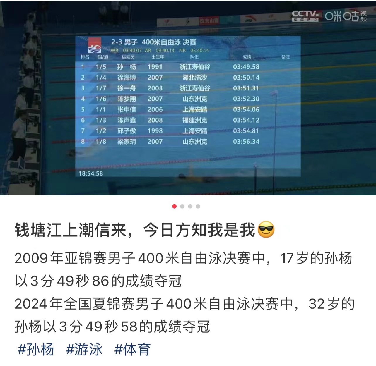 孙杨400自夺冠，怎么不算泳坛紫微星呢：2009年亚锦赛男子400米自由泳决赛中