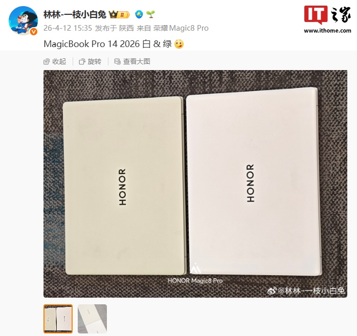 荣耀 MagicBook Pro 14 2026 款笔记本白 绿真机亮相