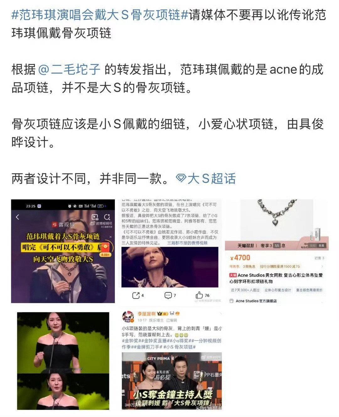 范玮琪演唱会戴大S骨灰项链如果你离开之后，这个世界上还有人记得你，还会用自己的方