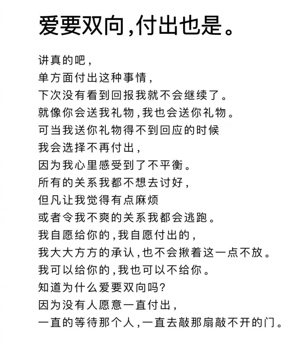 “爱要双向 付出也是” ​​​