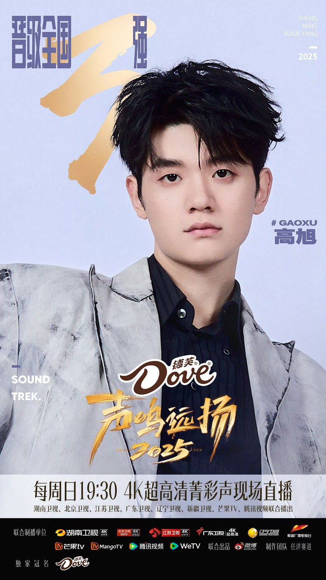 网传歌手2026首发已确定全国三强危晋宇、张卓尔、高旭终极冠军预定2026歌手首