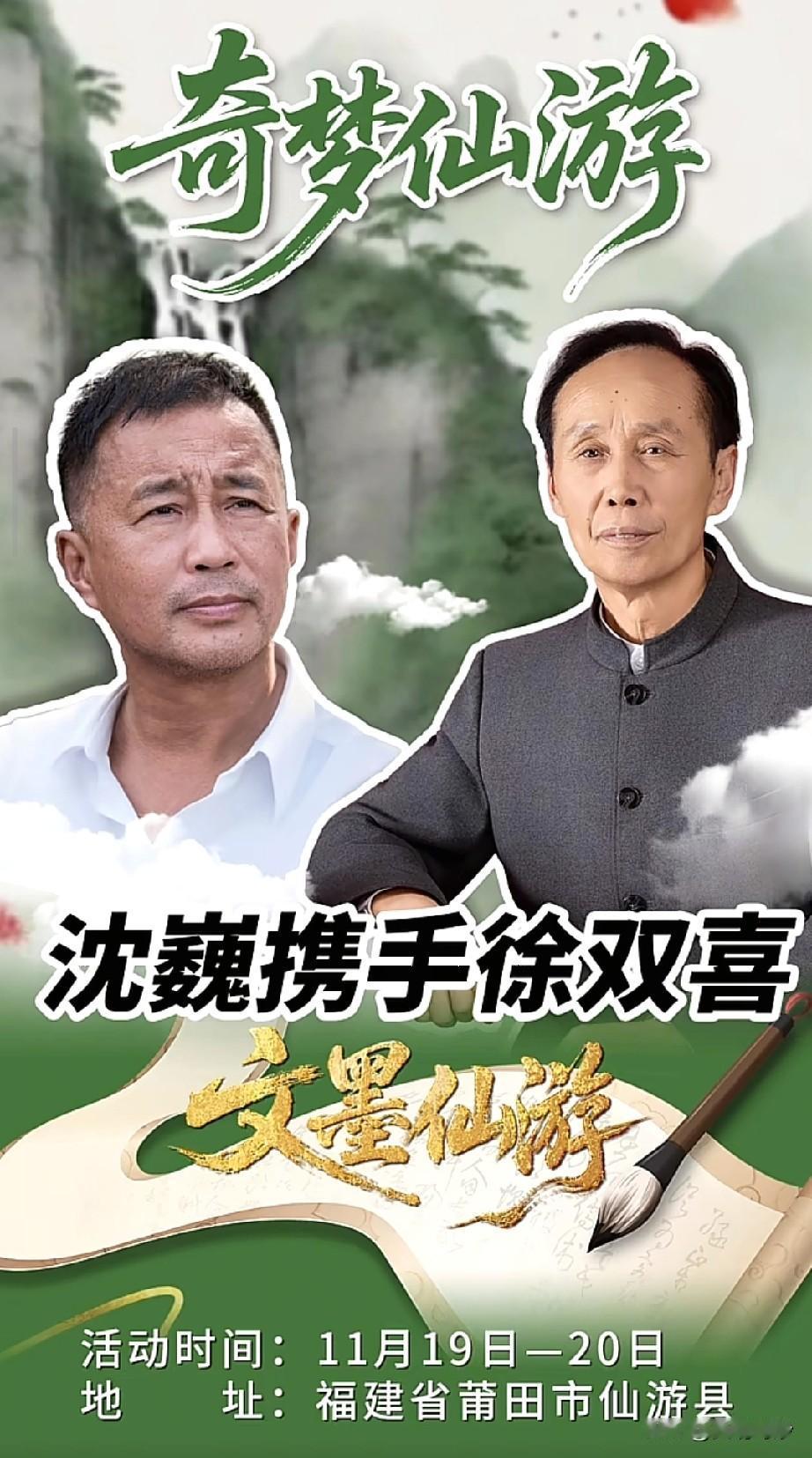 来了、来了！沈巍和晓晓今去福建游学，才子佳人再谱佳话！

据悉，上海流浪大师傅沈