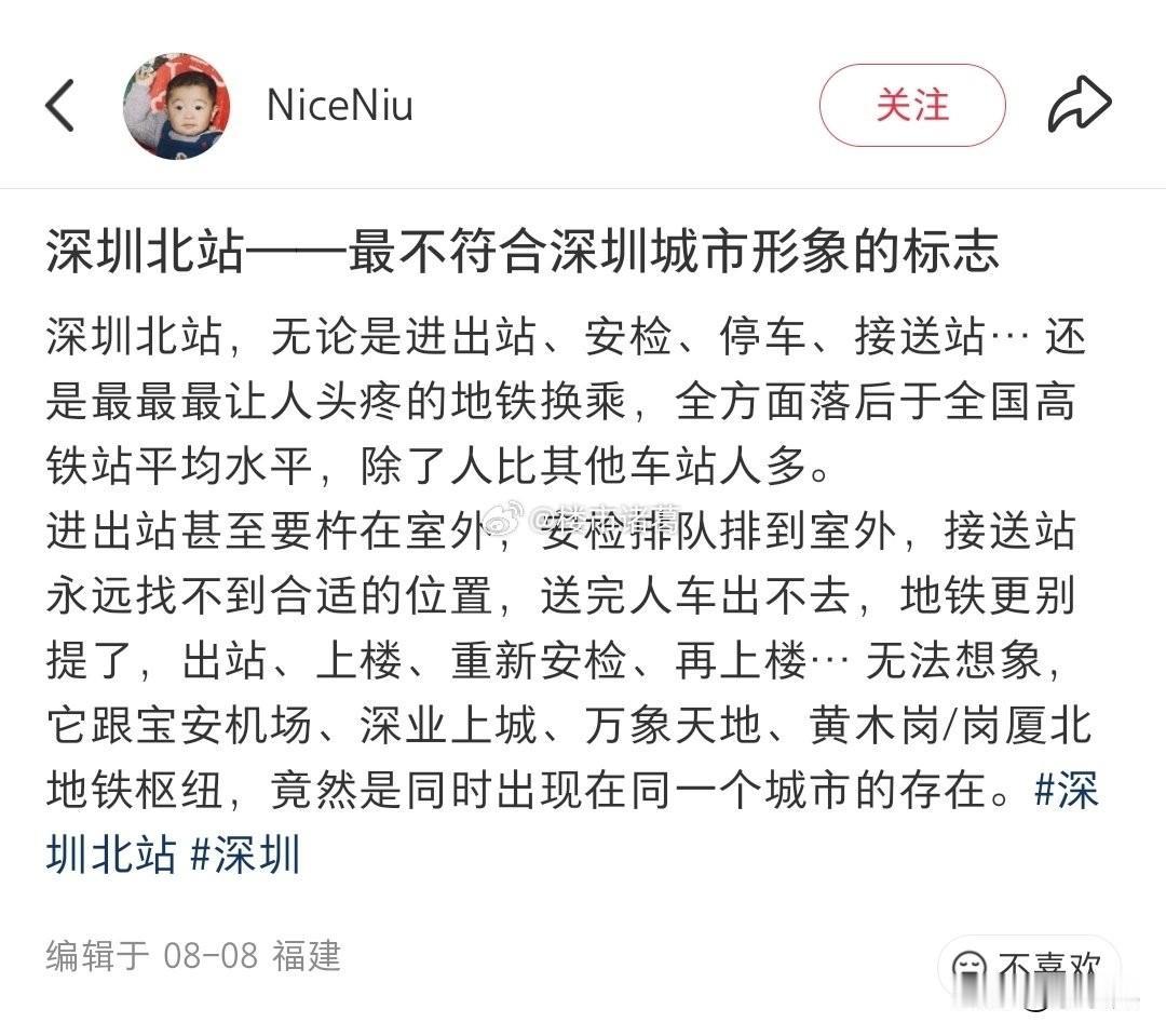 一位网友对深圳北站的吐槽：