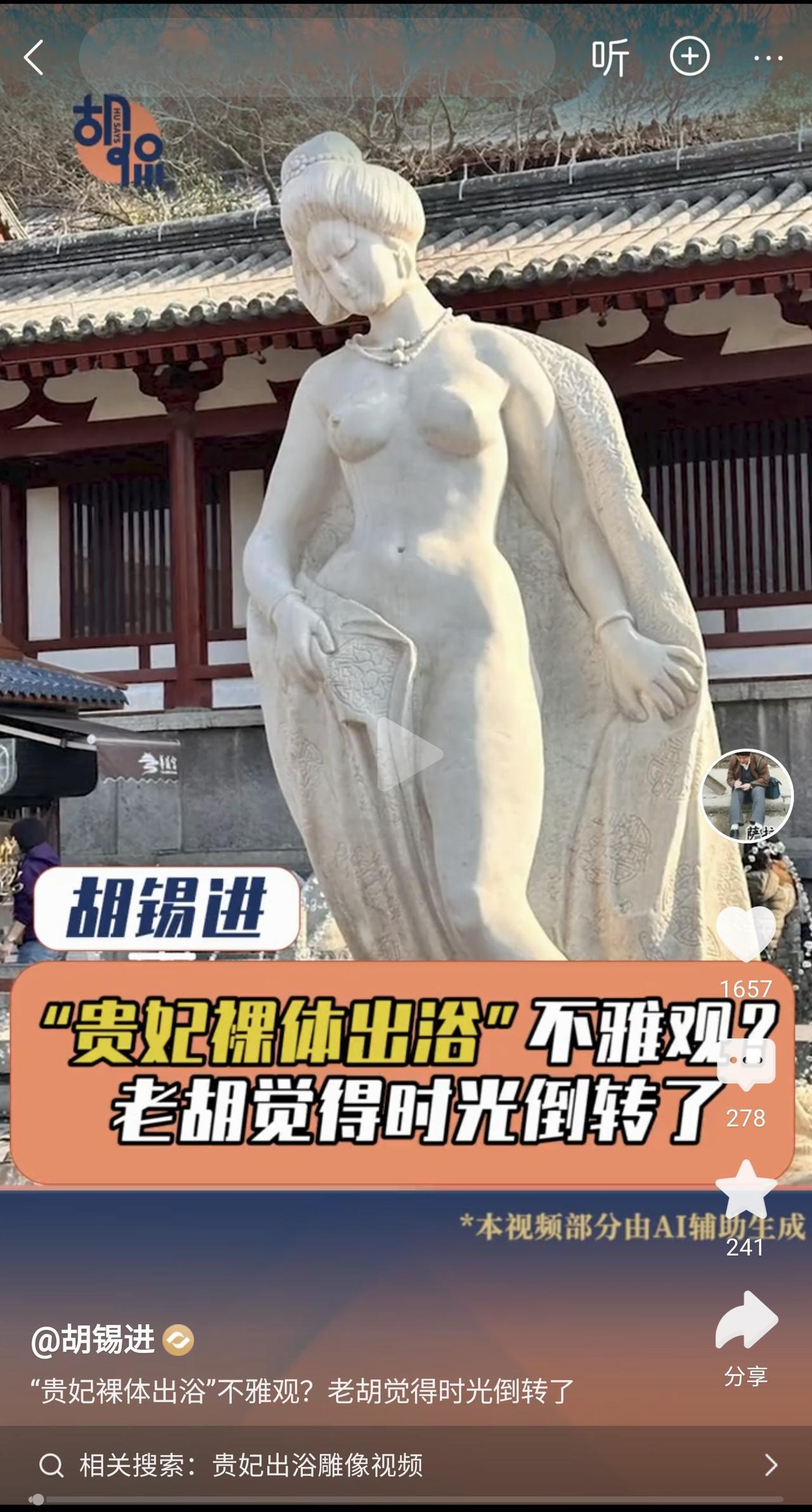 华清池杨贵妃裸体雕像的热议反映出了三十年间中国人的心态变迁，我们的心态并非比三十