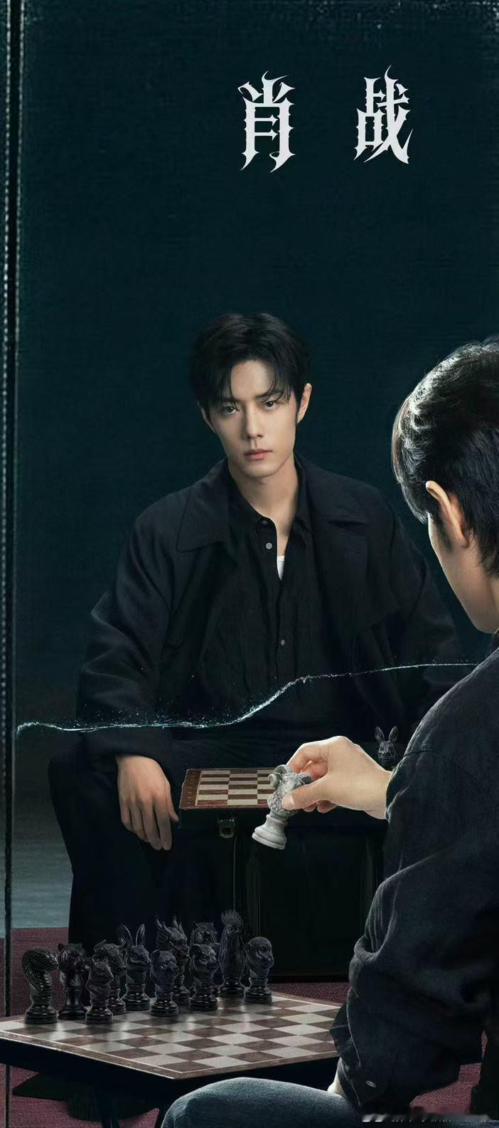 原来齐夏手里这个棋子是生肖 十日终焉开机