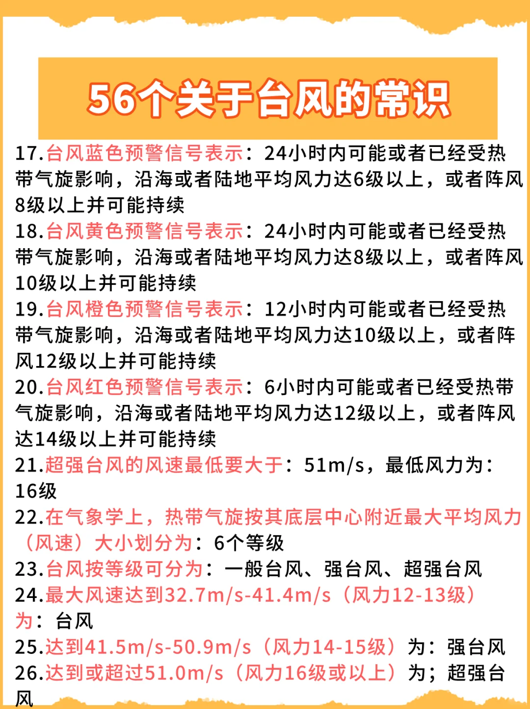 台风摩羯来了！56条关于台风的常识快看！
