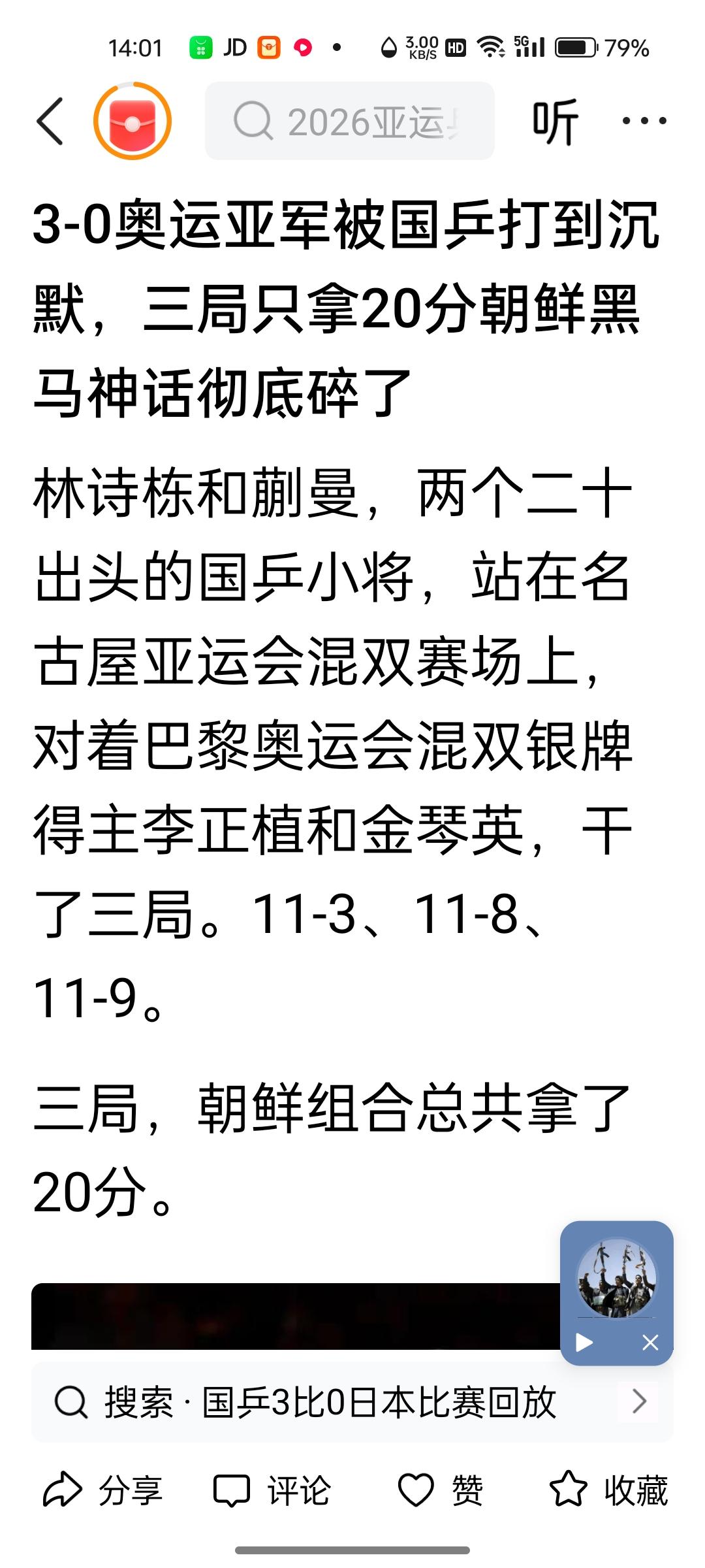 蒯曼/林诗栋组合，把神秘之师的李正植/金琴英组合，击打得西东南北都不知了！！
巴