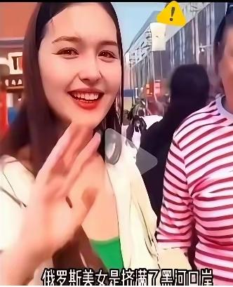 [微风]别再吹“跨国婚姻风口”了！最近俄罗斯女生扎堆来中国，根本不是什么浪漫选择