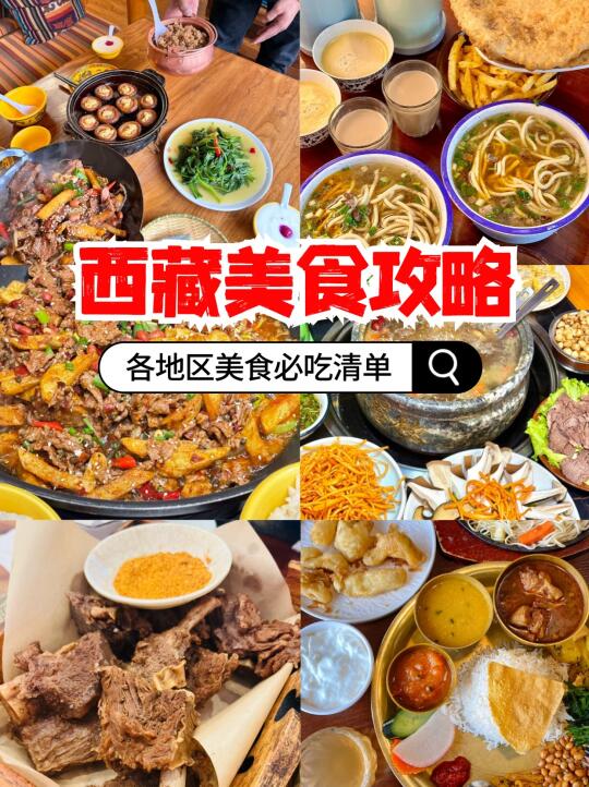 西藏美食攻略 | 必吃餐厅推荐