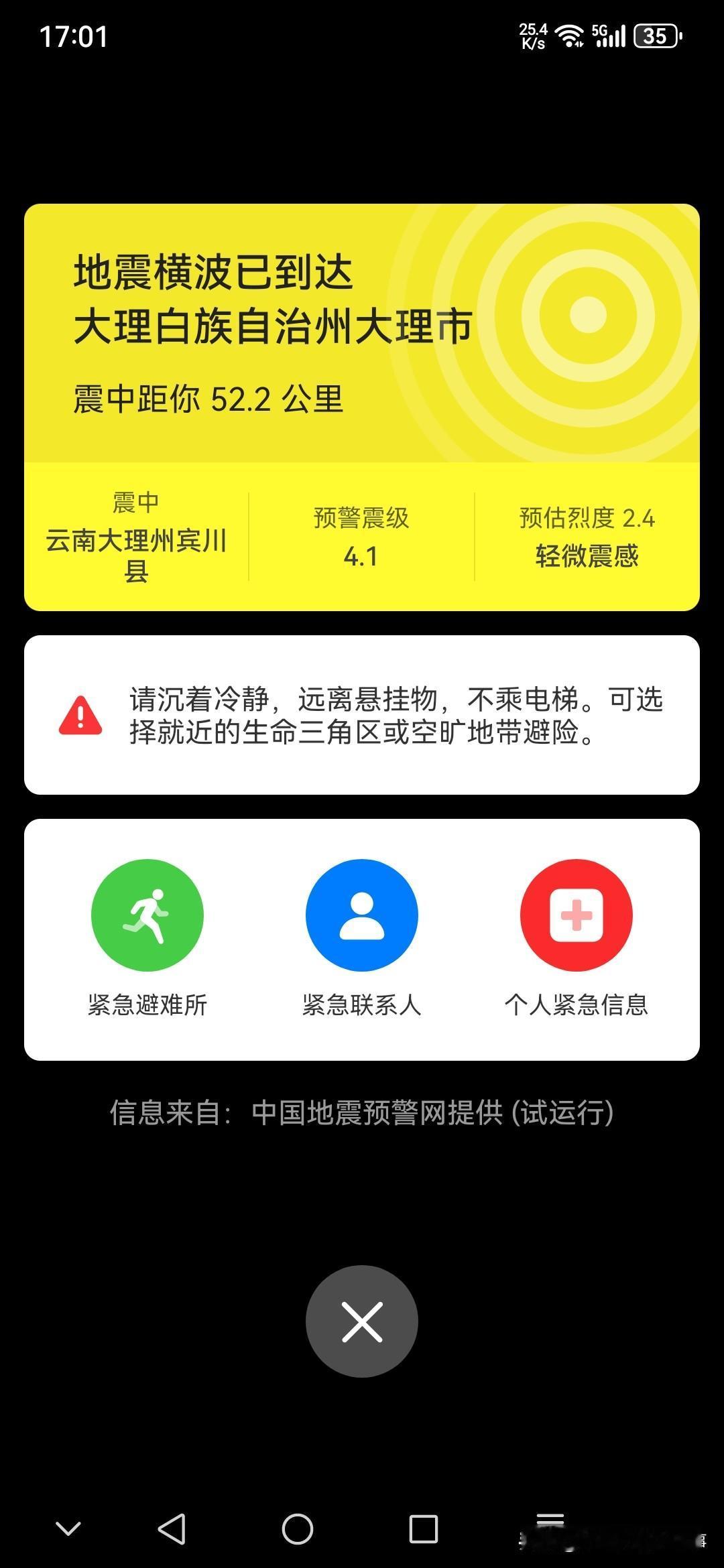 2026年7月4日17时整，云南大理州宾川县附近发生约3.4级地震，震中位于北纬