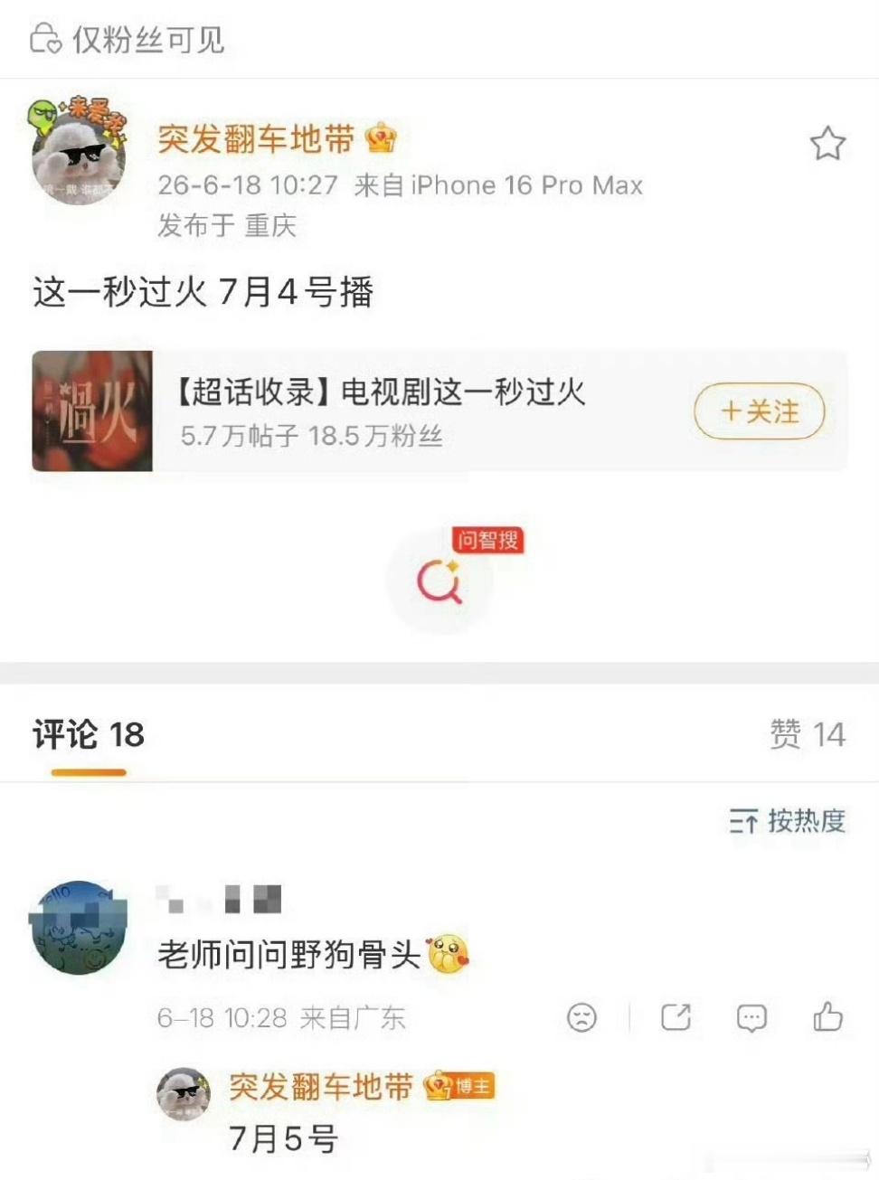 张凌赫王楚然这一秒过火或7月4日播出这一秒过火或7.4播出 救命！网传张凌赫王楚