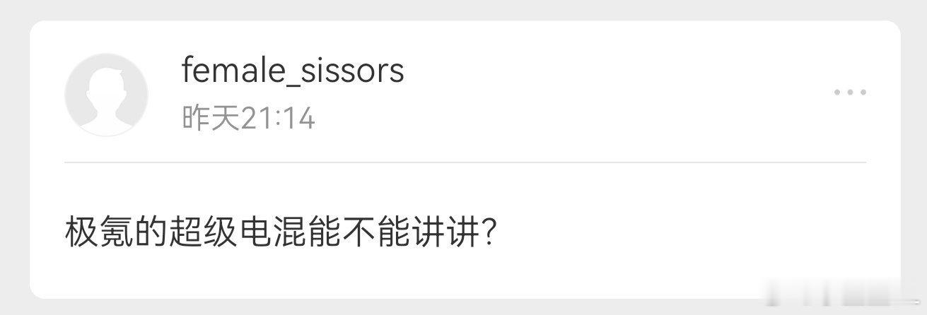 有人让我讲讲极氪的超级电混。就是极氪9X呗？这车有啥好说的啊？我也很不愿意说。正