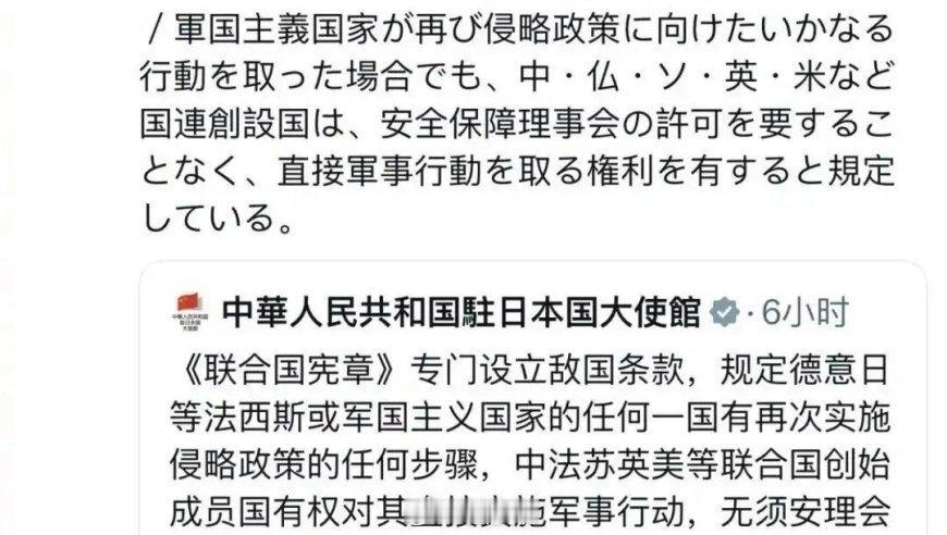 中国驻日大使馆再提“敌国条款”，日本舆论大破防 来自