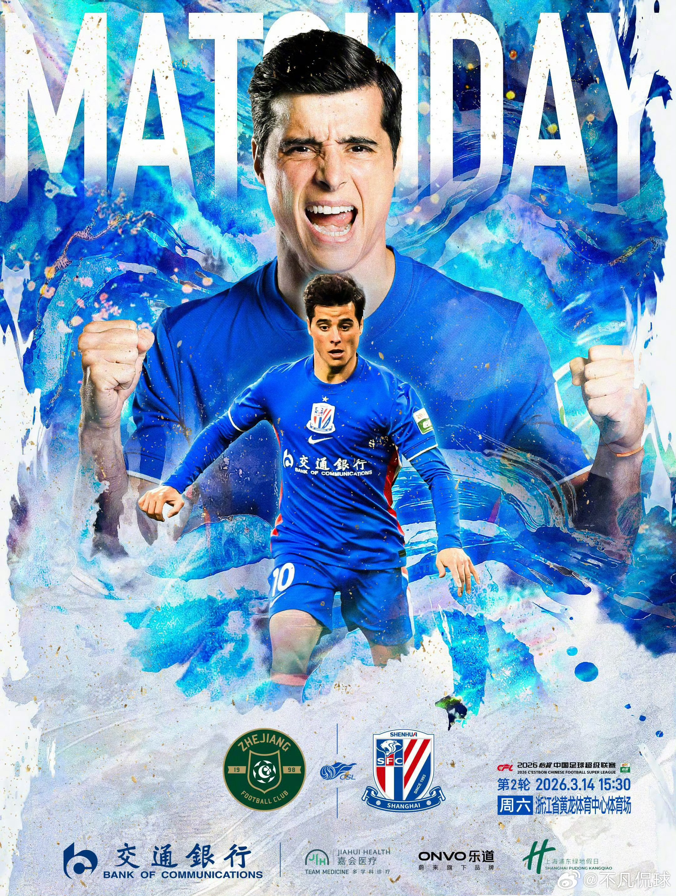 上海申花比赛日，申花加油！特谢拉 拉唐马纳法，今天靠你们三个了！上海申花