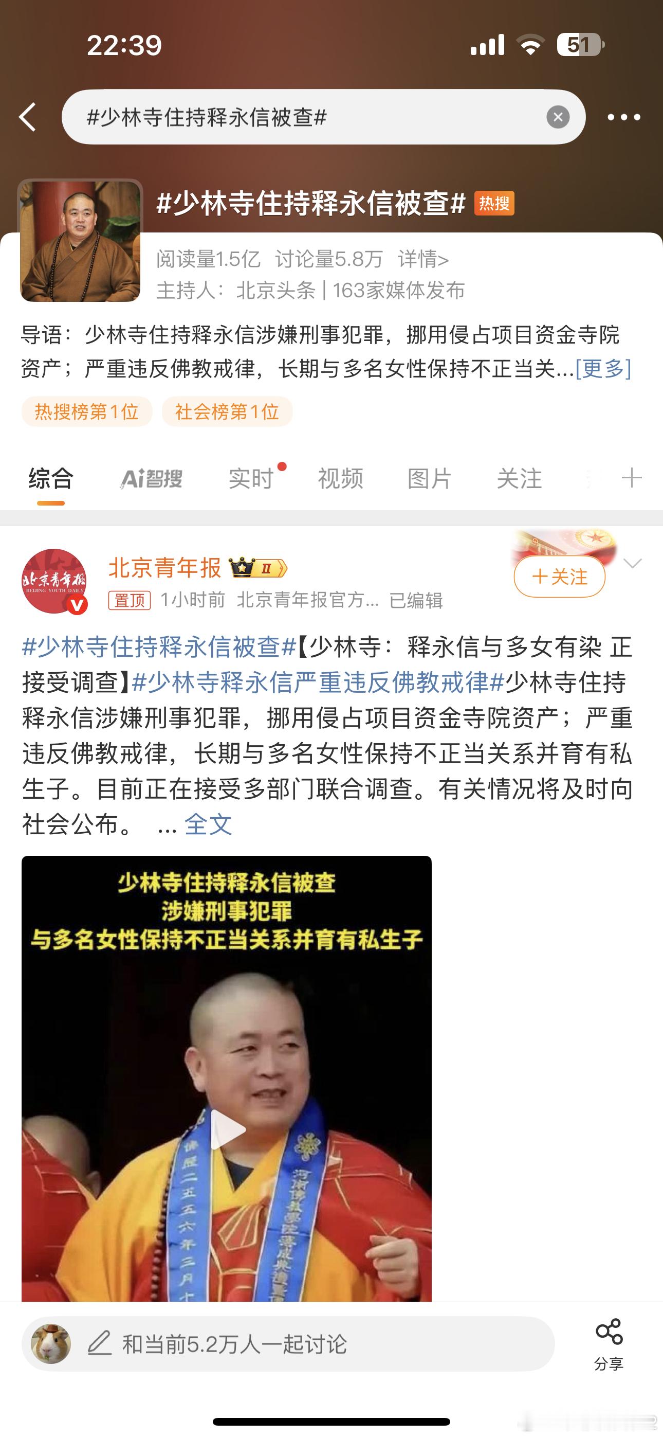少林寺住持释永信被查话说这么多年他传被查多少次了，这次咋突然真被查了[吃瓜] ​