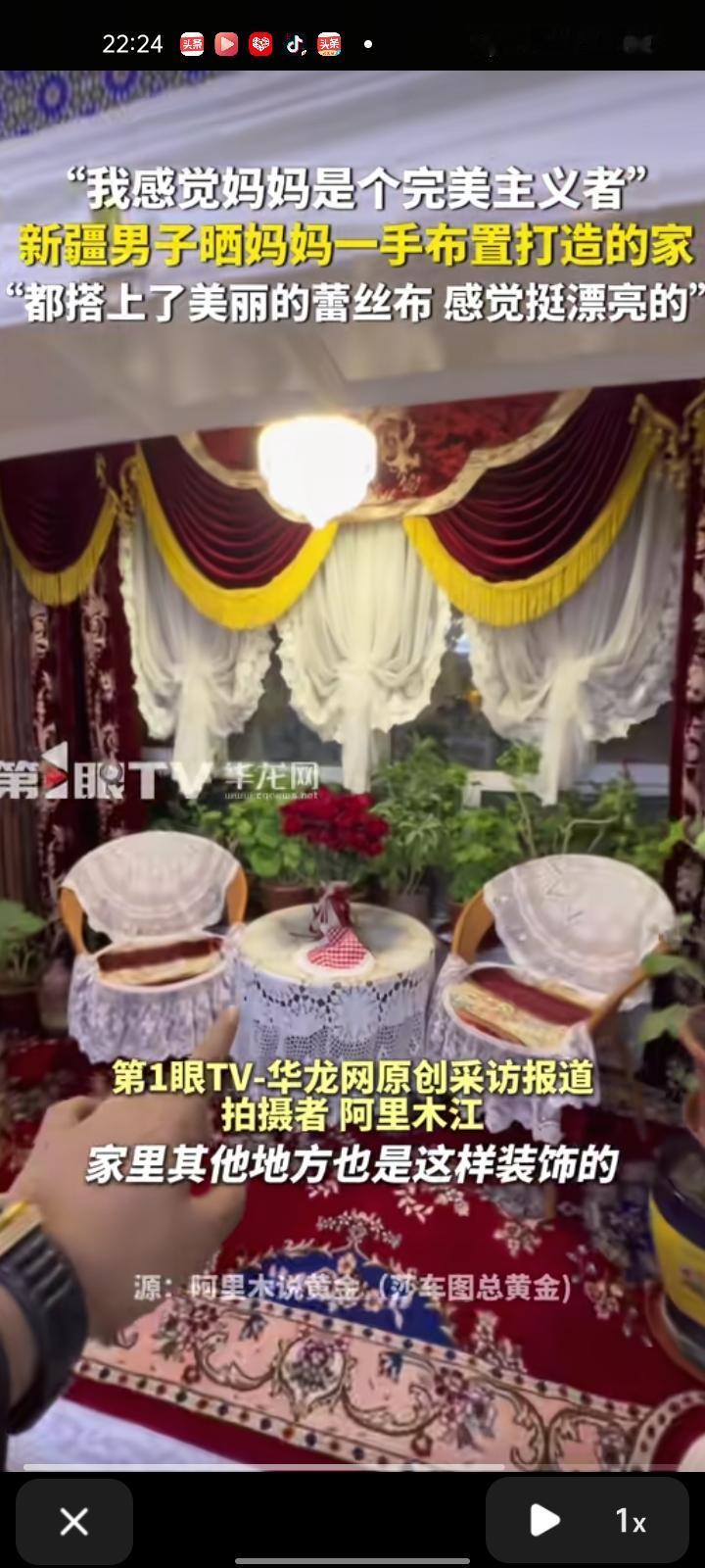 2月2日，喀什地区莎车县。男子晒出妈妈一手布置打造的家，洗衣机、马桶、电视机等都