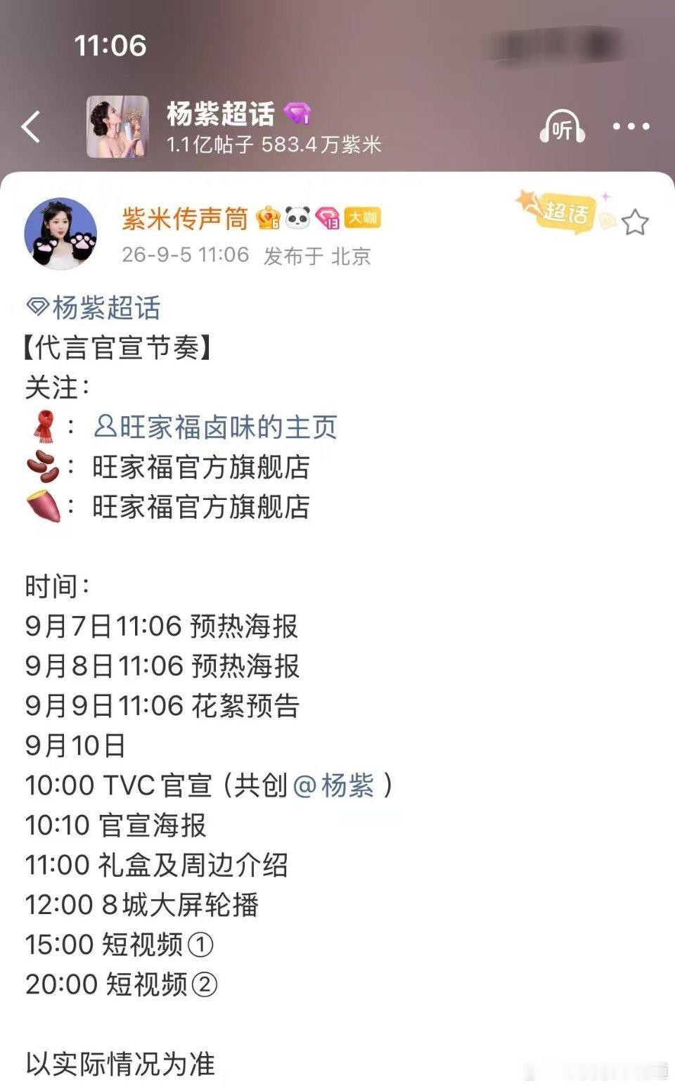 杨紫代言再加1，生命树和家业的长尾效应还在延续中。 ​​​