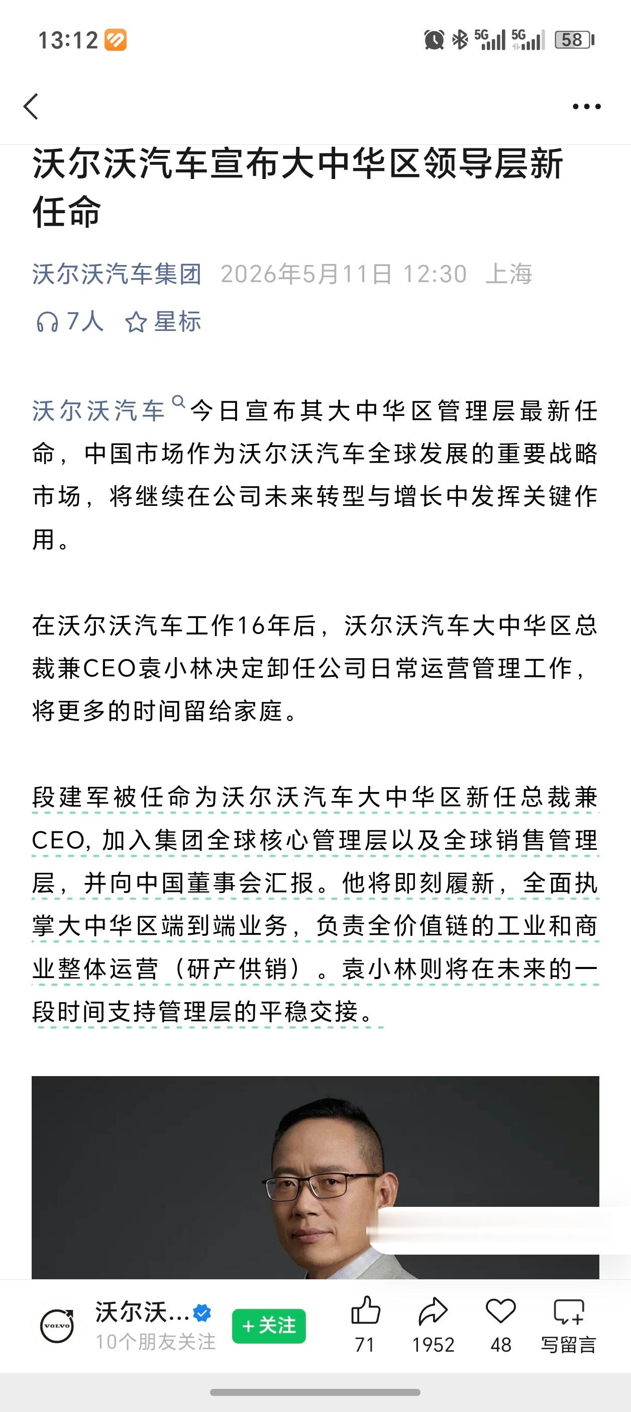 之前都在猜测段建军下一站会是新势力，没想到他最终选择了沃尔沃，真的太意外了。 