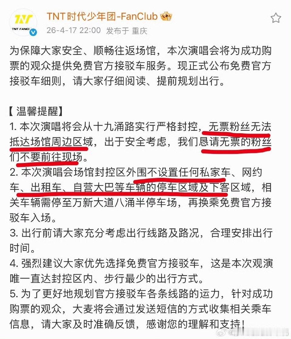 无票粉丝无法抵达时团演唱会周边区域时团演唱会无票粉丝无法抵达场馆周边 时团演唱会