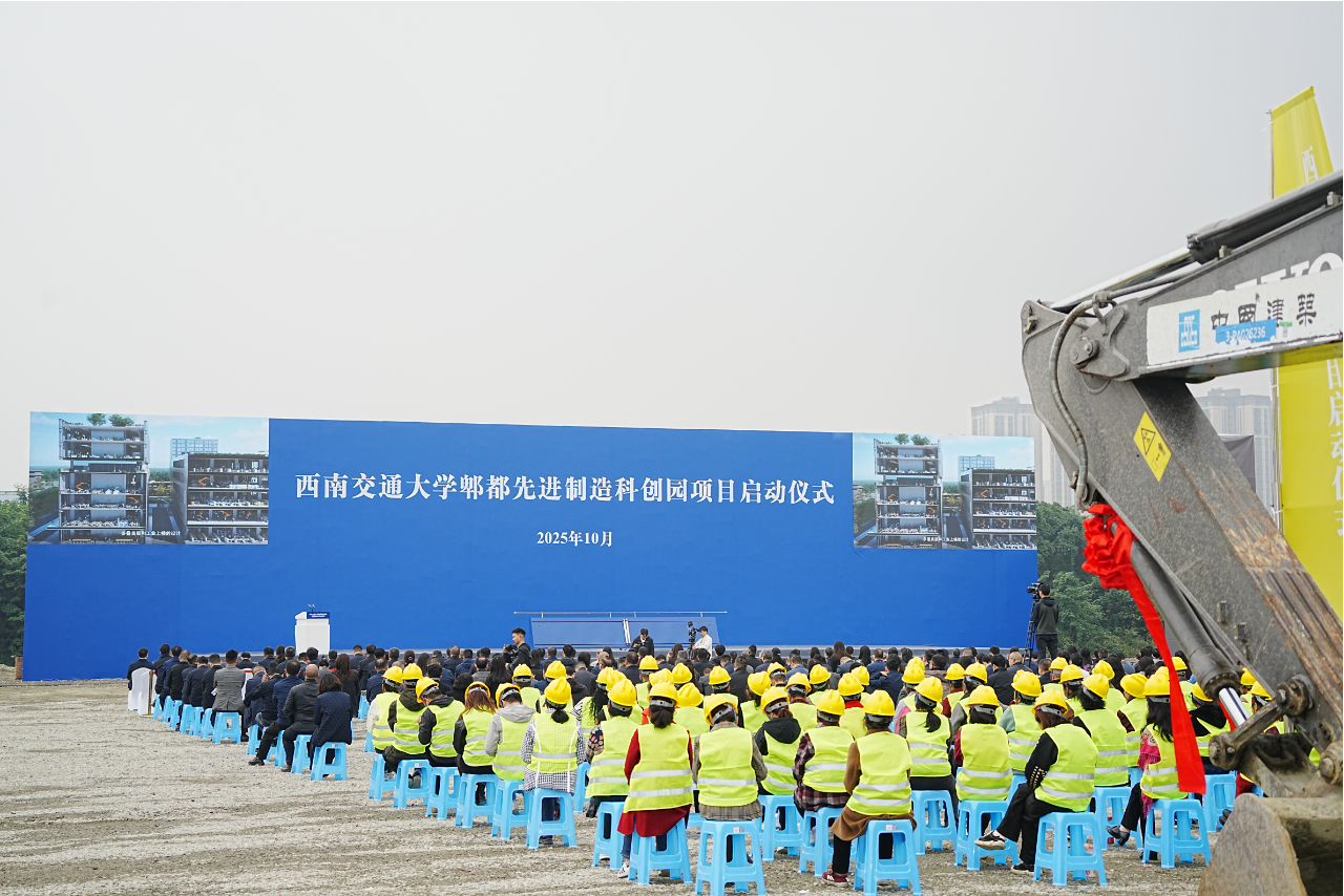 无缝衔接校区,西南交大郫都先进制造科创园启动建设