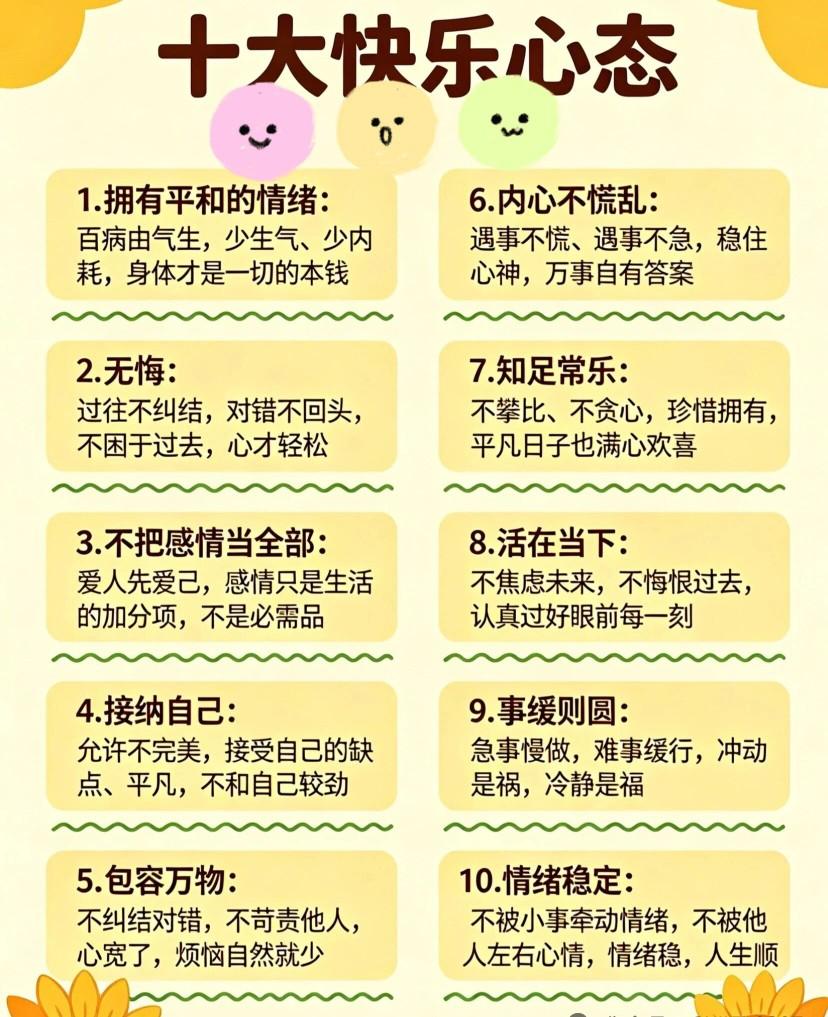刷了不少博主整理的所谓十大快乐心态，最打动我的反倒不是“放下执念”这类空泛的大道