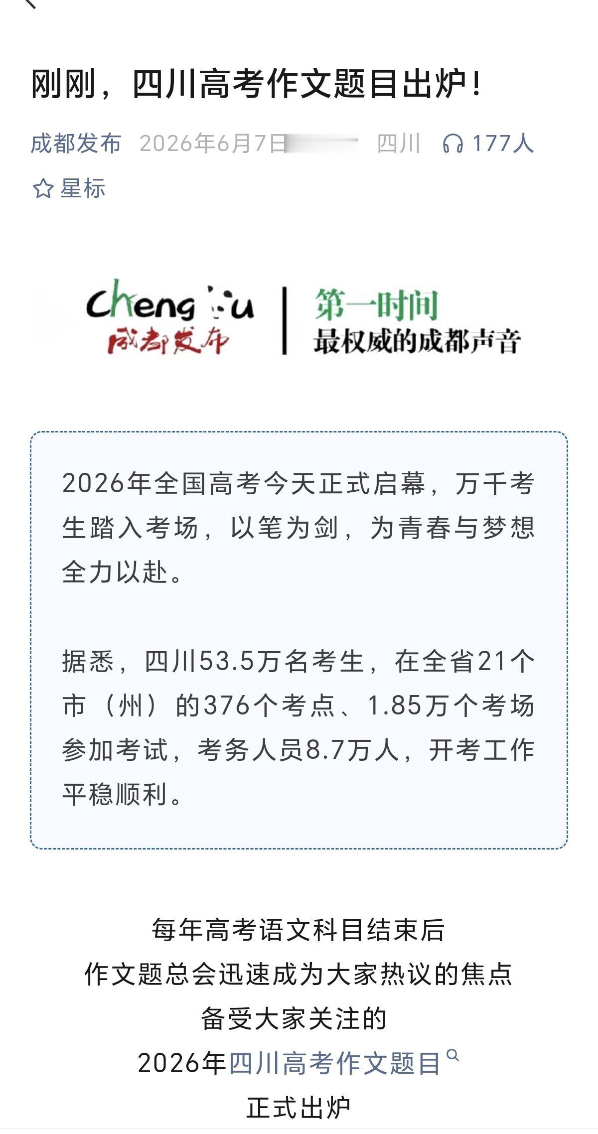 四川高考的作文题目出来了。
“日月不失其体，故蔽而复明；江汉不失其源，故穷而复通