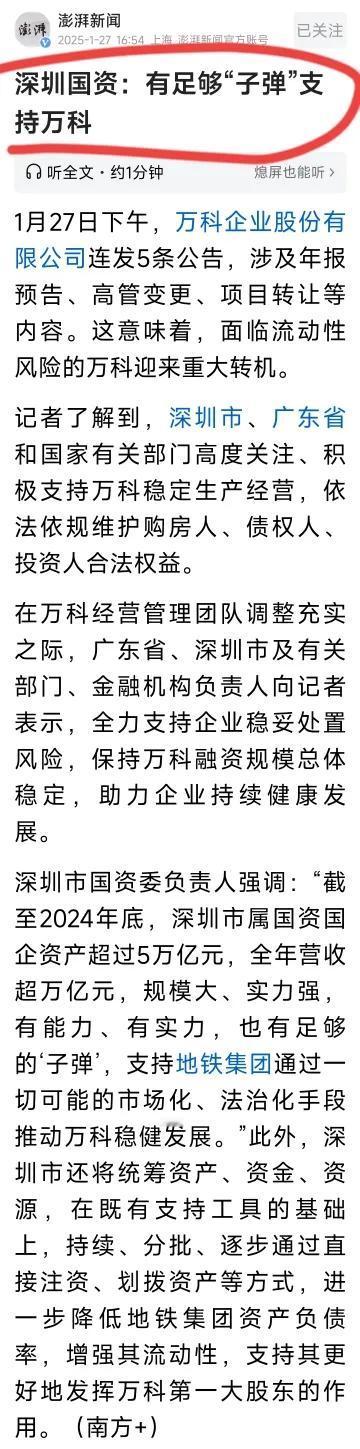 深圳国资委这句“有足够子弹支持万科”这句话，让人听了有些担心。

企业经营，就得