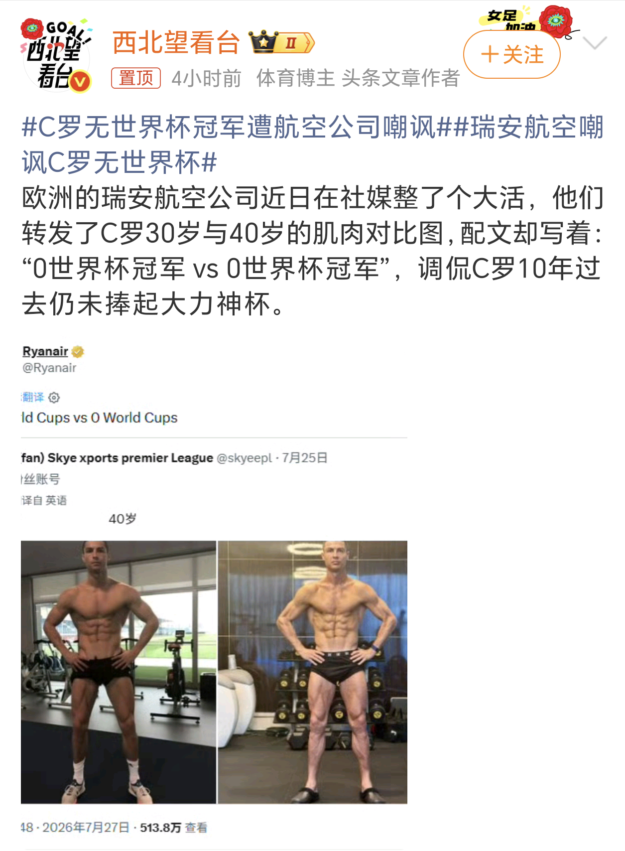 C罗无世界杯冠军遭航空公司嘲讽大力神杯和金球奖，哪个荣誉价值更高？ 