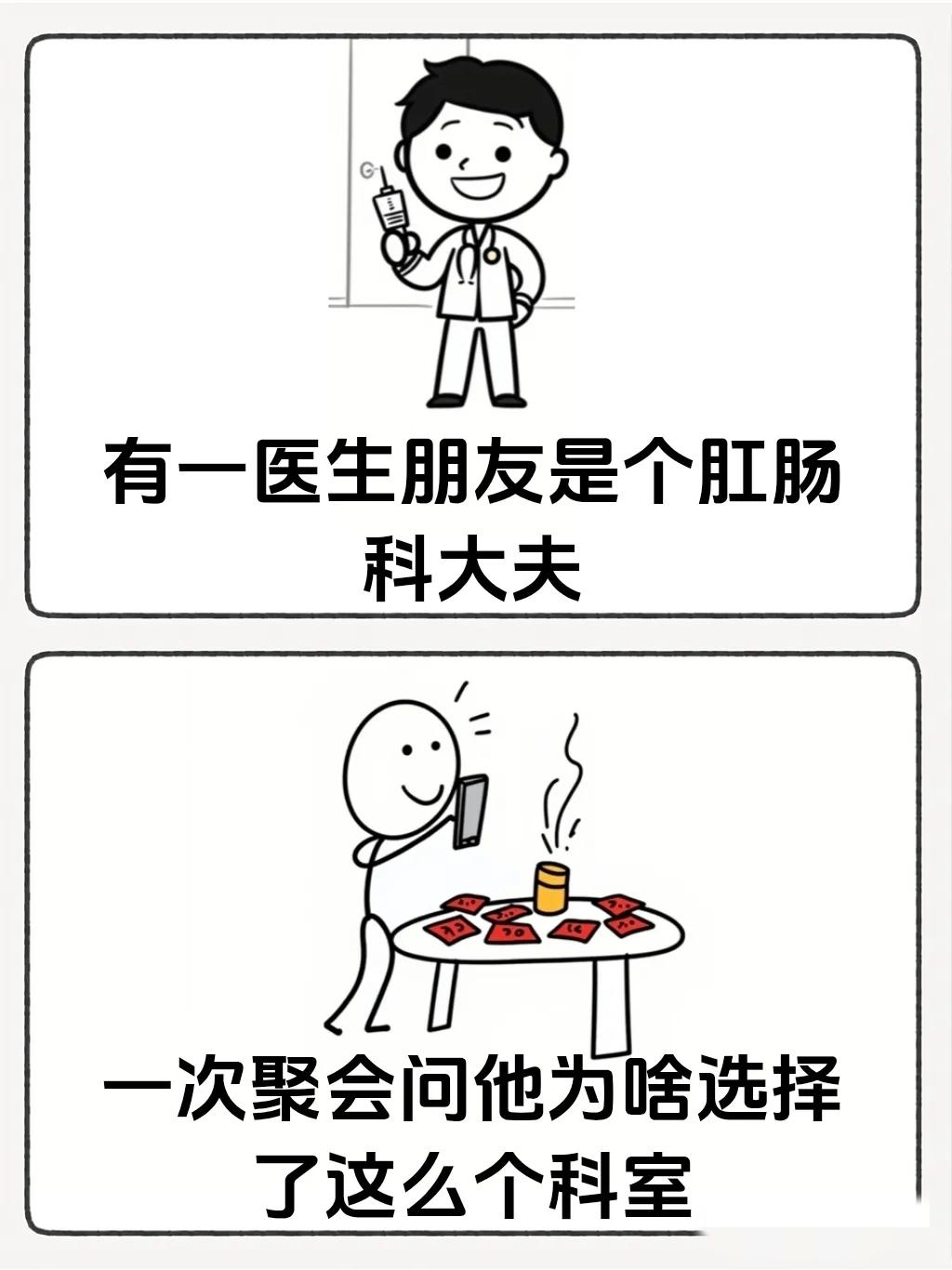 趣味漫画：“太搞笑了，朋友这科室是最赚钱的🤣两则故事，这给我臊的，哈哈哈～”