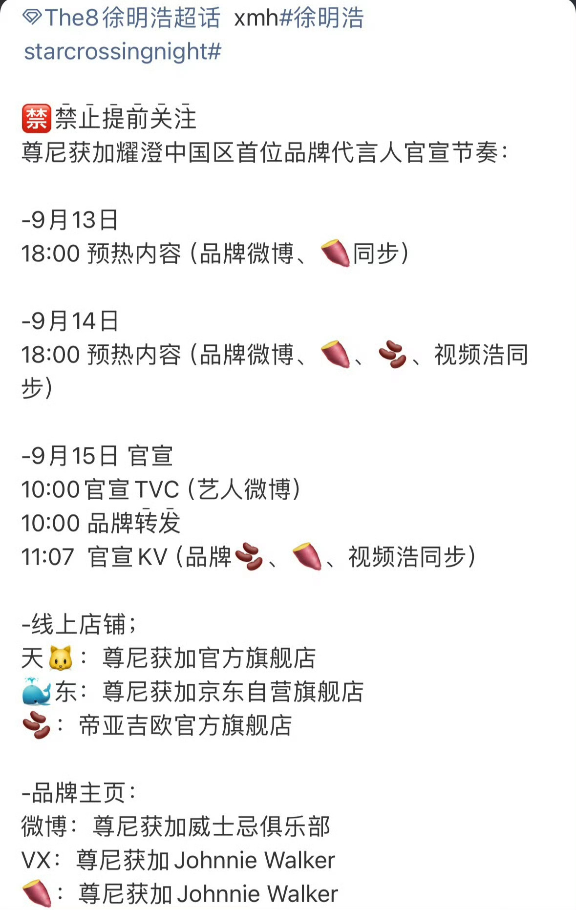 徐明浩即将官宣尊尼获加耀澄中国区首位品牌代言人，这都拿下了[手指比心] ​​​