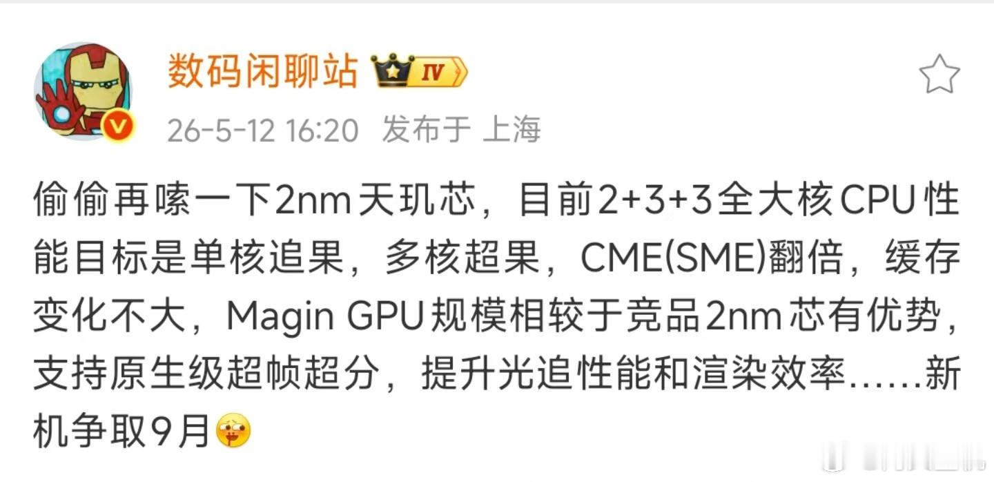发哥这是要站起来了？据数码闲聊站爆料，新的天玑旗舰芯片目标是单核追苹果，多核超苹