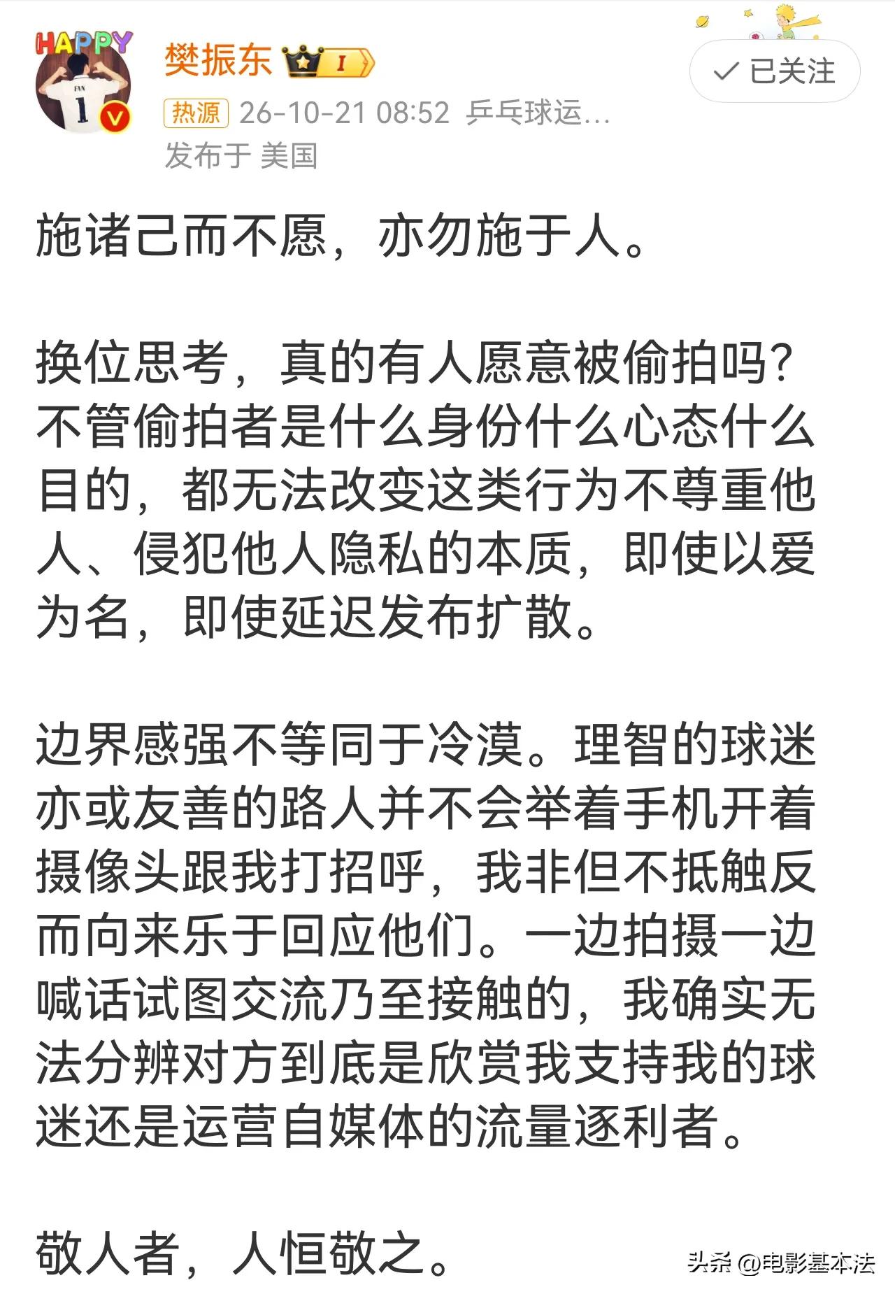 樊振东，生气了！

10月21日8时52分，远在美国的樊振东突然以很生气的口吻发