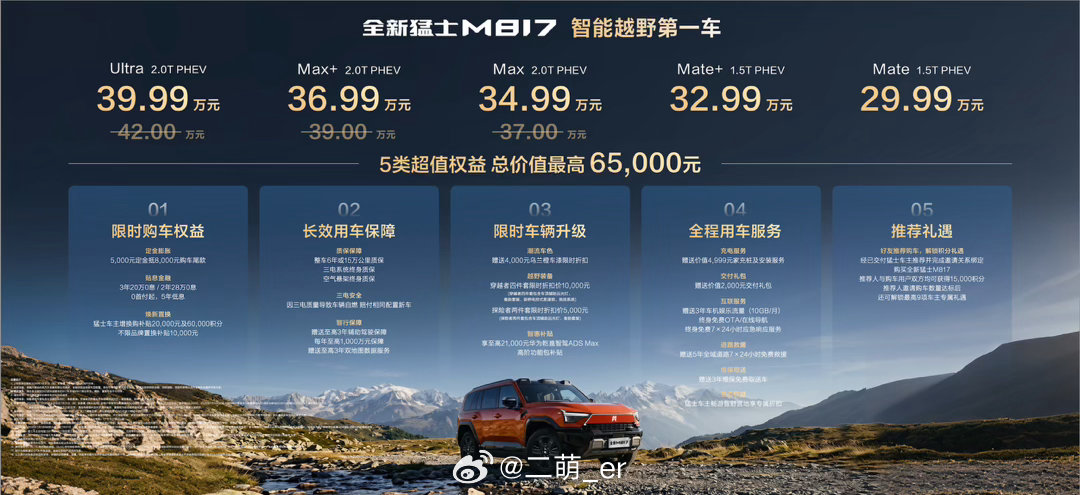 属实没想到硬派越野也能卷智能！猛士直接拉上华为乾崑，29.99 万起，下定最高 