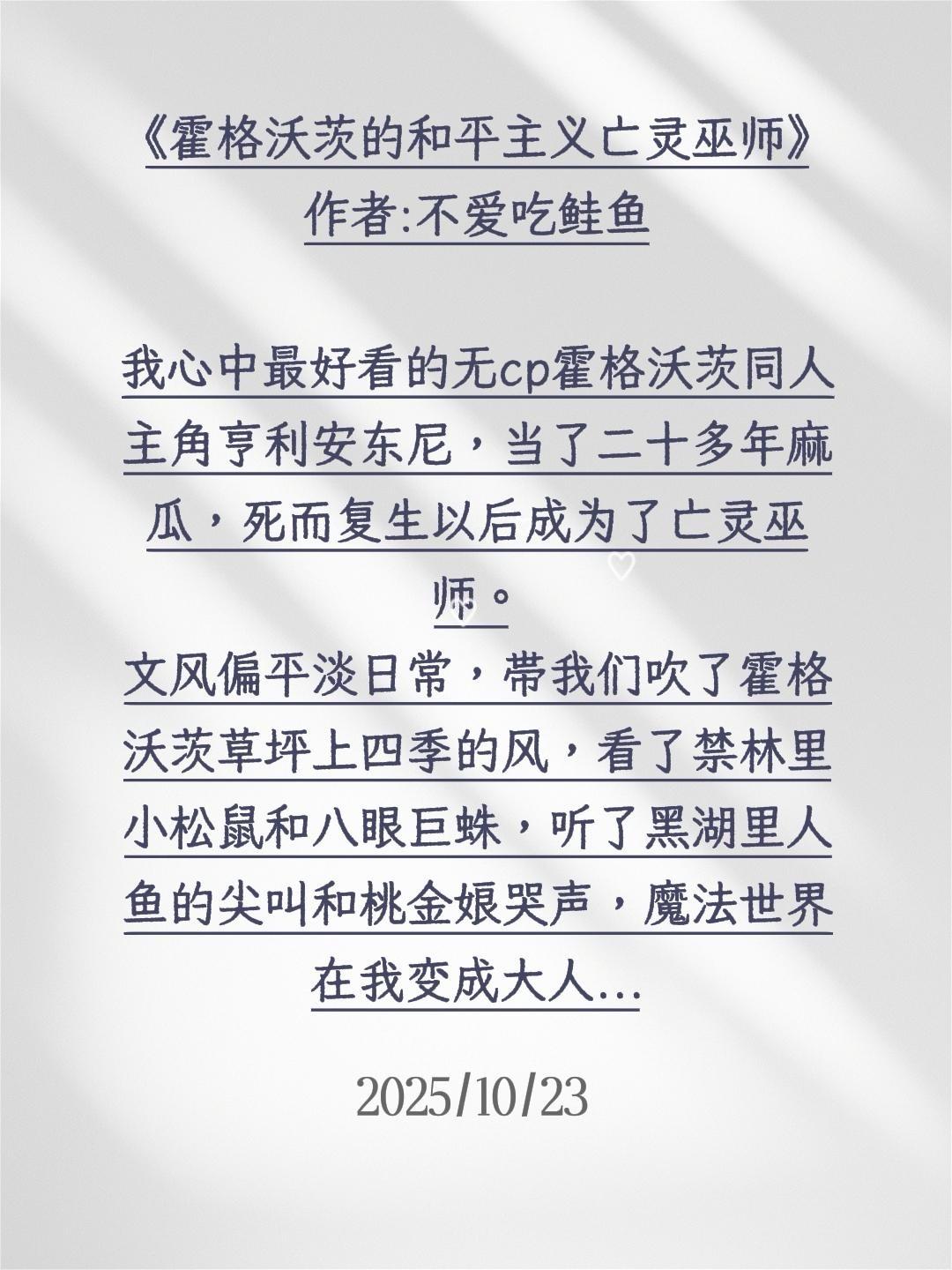 我心中最好看的无cp霍格沃茨同人 主角亨利安东尼，当了二十多年麻瓜，死...